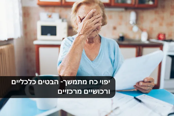 ייפוי כוח מתמשך – היבטים כלכליים ורכושיים מרכזיים