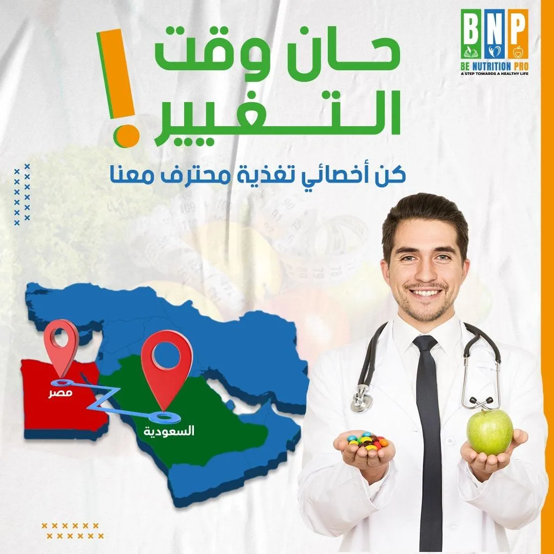 🚀 ابدأ الآن وحقق حلمك في العمل بأكبر مراكز التغذية في الخليج! 🌍