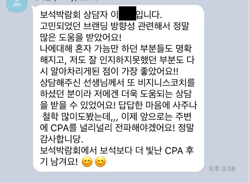 CPA 성향 분석을 통해 자신의 기질과 강점을 명확히 이해하고, 자기계발에 큰 도움이 되었다는 개인 성장 후기