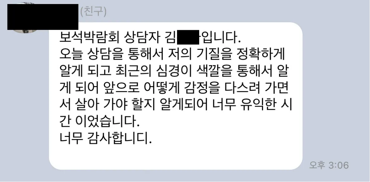 CPA 성향 분석을 통해 자신의 기질과 강점을 명확히 이해하고, 자기계발에 큰 도움이 되었다는 개인 성장 후기