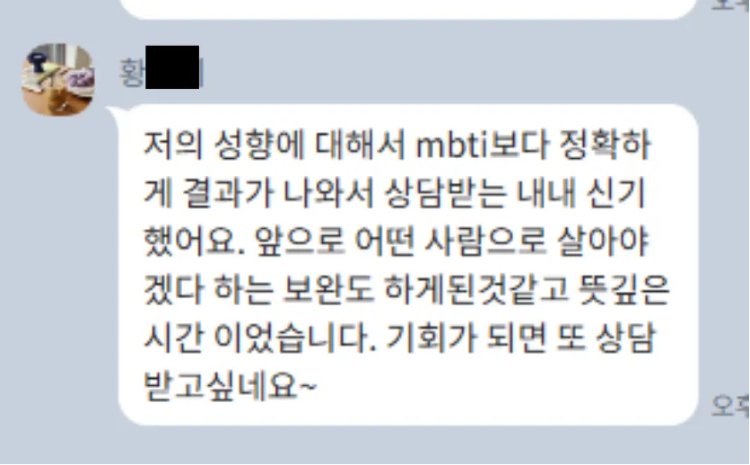 "CPA 성향 분석을 통해 자신의 기질과 강점을 명확히 이해하고, 자기계발에 큰 도움이 되었다는 개인 성장 후기."