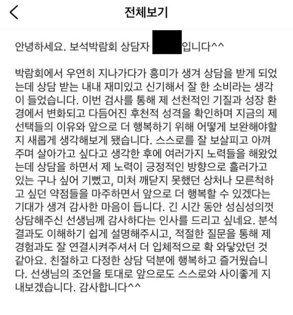 CPA 성향 분석을 통해 자신의 기질과 강점을 명확히 이해하고, 자기계발에 큰 도움이 되었다는 개인 성장 후기