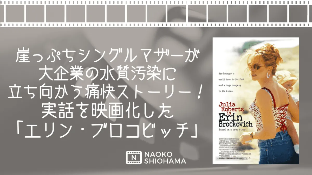 Erin Brockovich