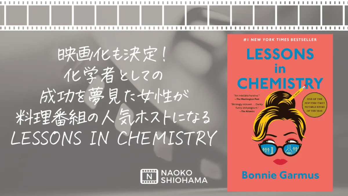 lessons in chemistry