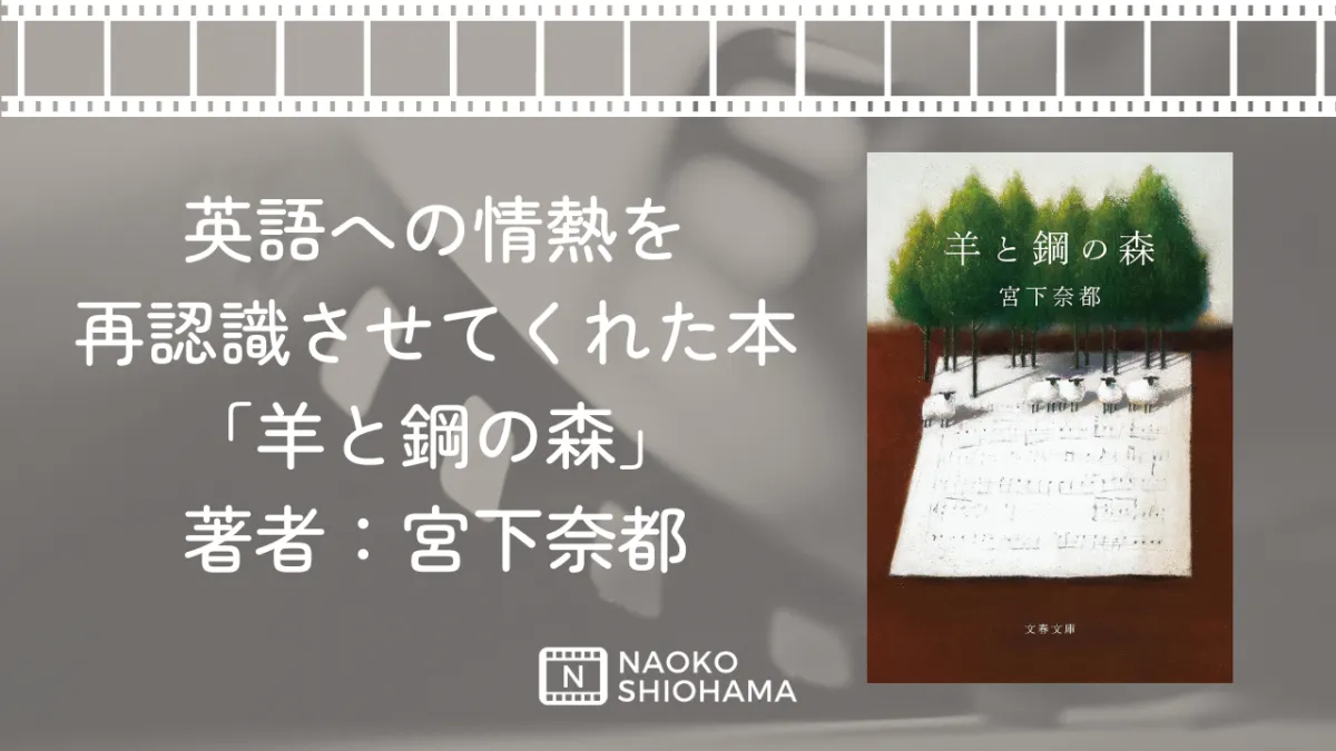 羊と鋼の森