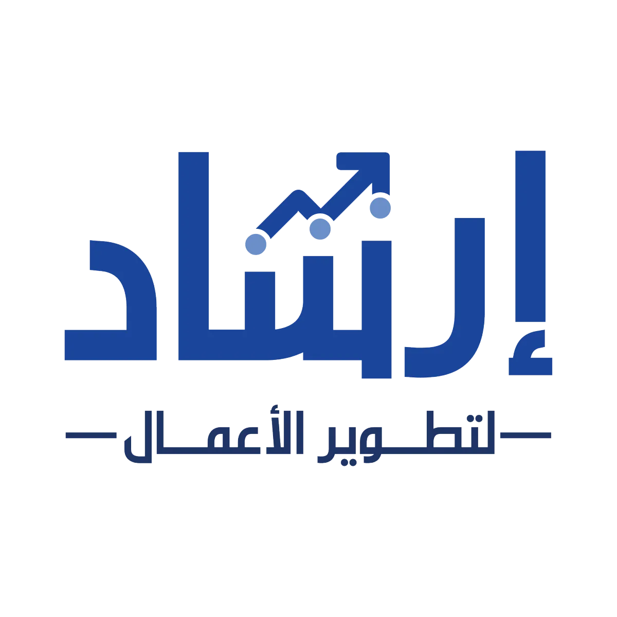 إرشاد لتطوير الأعمال