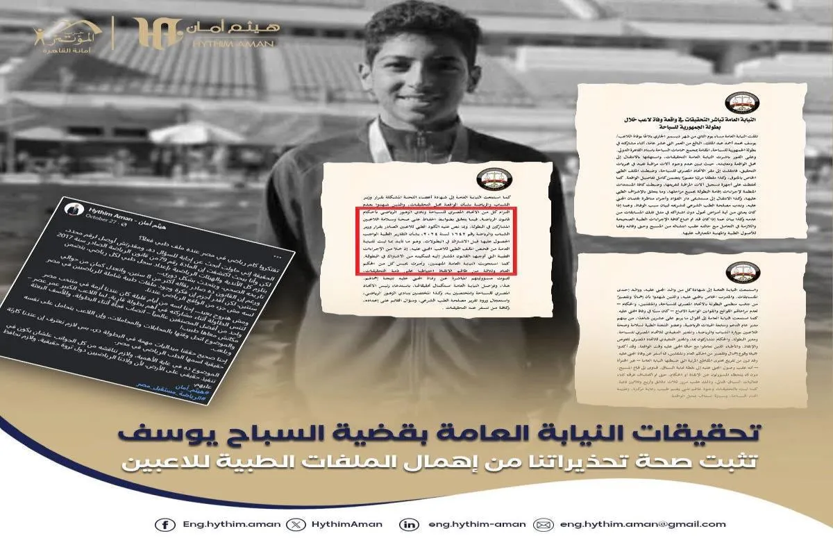 قصة غرق السباح يوسف والعشوائيه 