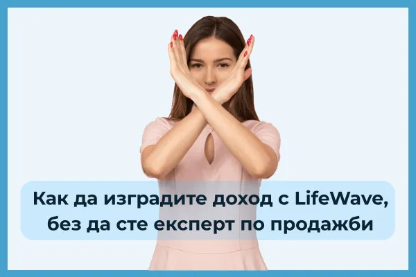 Ние ви даваме и система, която работи вместо вас