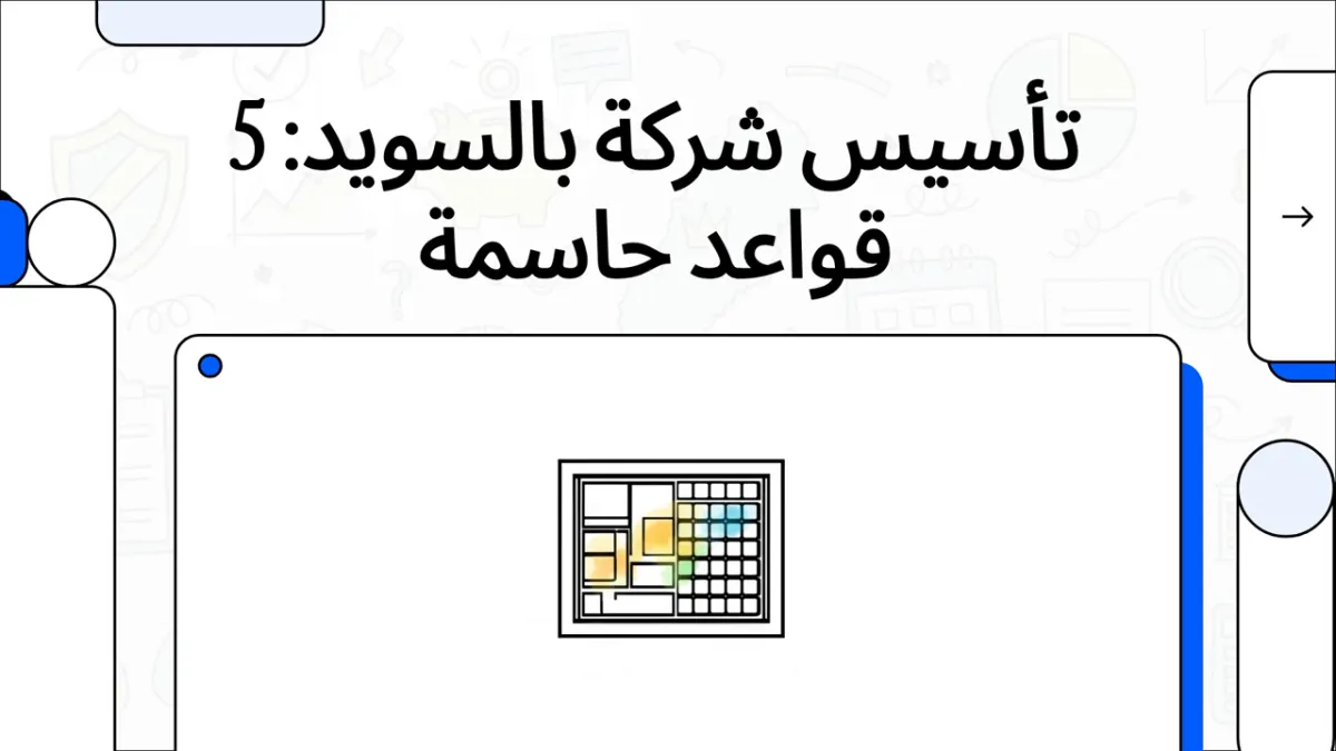 Establishing a company in Sweden: 5 crucial rules