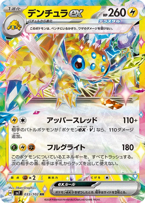 Terapagos ex