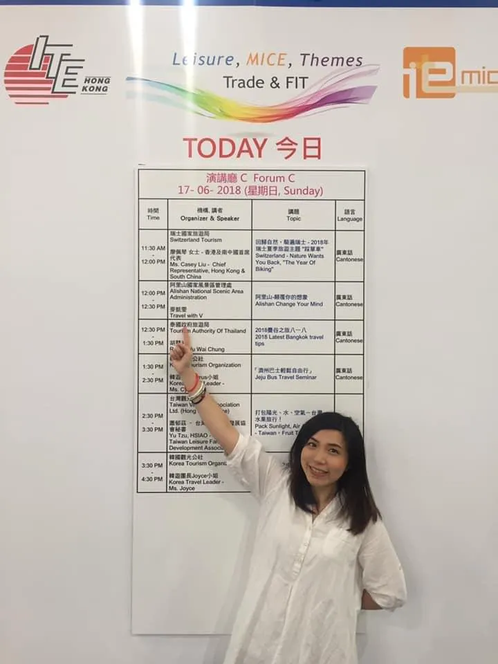 2018年/【香港國際旅遊展】阿里山顛覆你的想象分享會