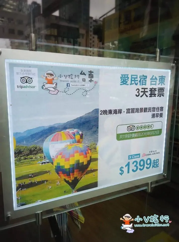 2016年/【Travel MaMa 蜜蜜遊旅行社】小V台東獨家套裝行程合作