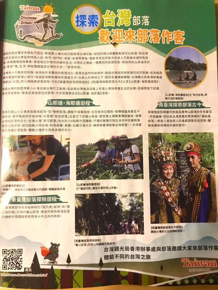 2017年/ 香港【新假期周刊】探索台灣部落，歡迎來作部落客