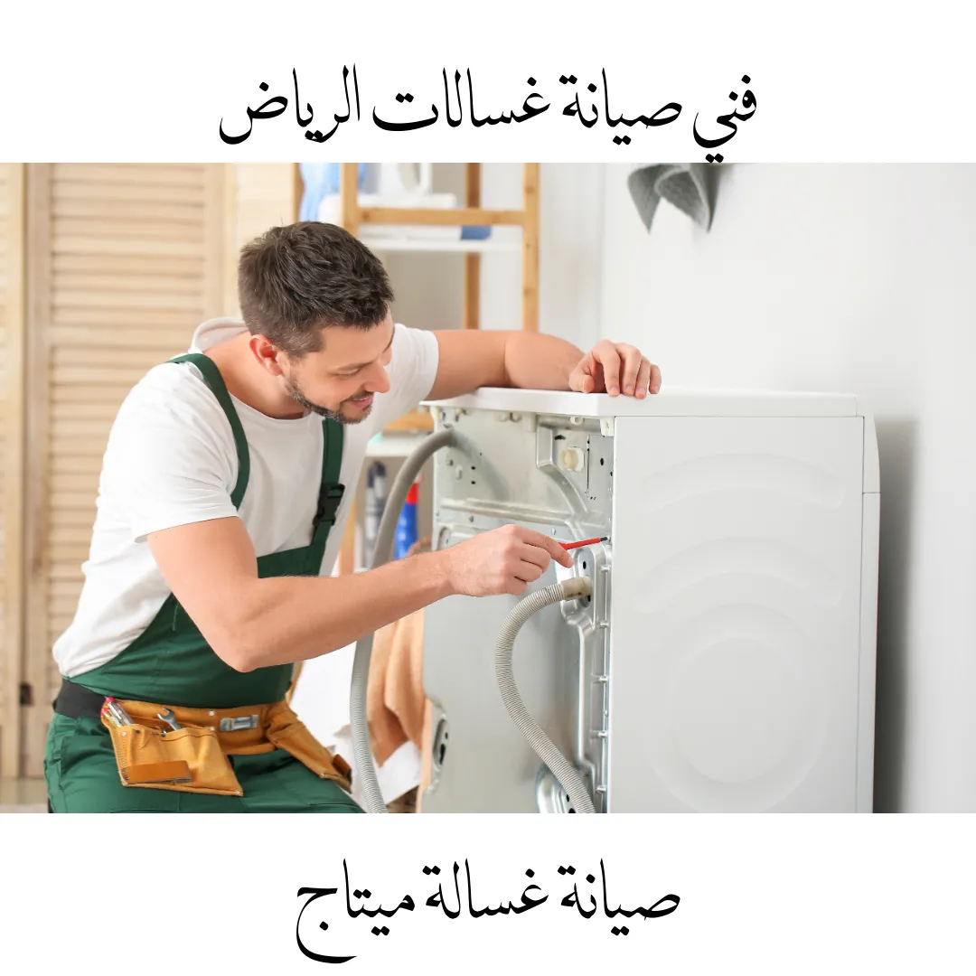 أسباب تعطيل الغسالات