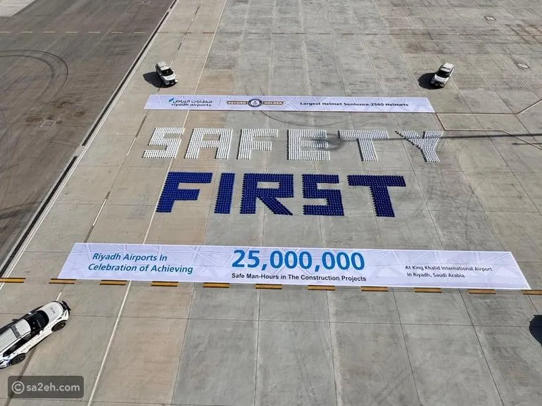 إنجاز عالمي: مطارات الرياض تدخل موسوعة غينيس