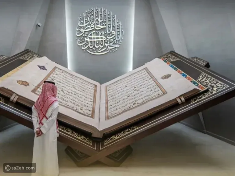 مصحف