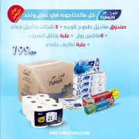 199 Tumuh Offer – Image 1