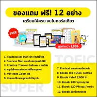 SUPER TOEIC (1 Year) – Image 3