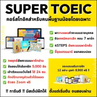 SUPER TOEIC (1 Year) – Image 2