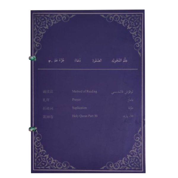 Al-Tajwied Englisch – Bild 2
