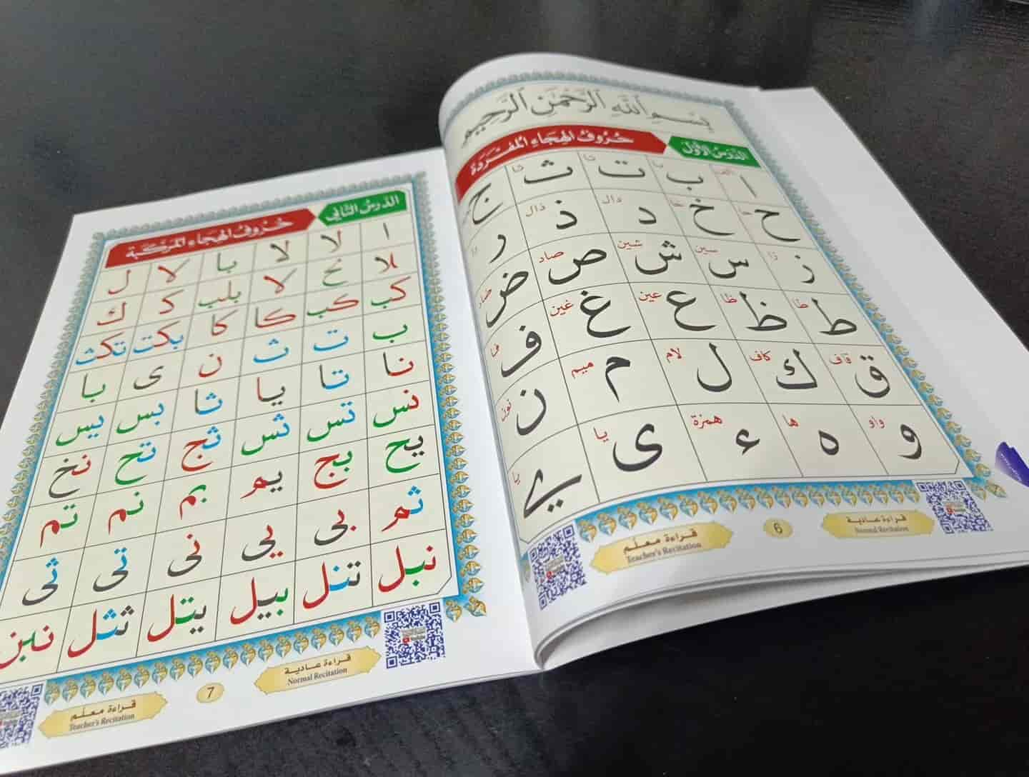 Noorani Qaida – Arabisch Lesen (Al-Qaida Al-Nooraniah) – Bild 2