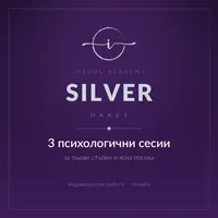 Пакет Silver - 3 психологични сесии – Image 1