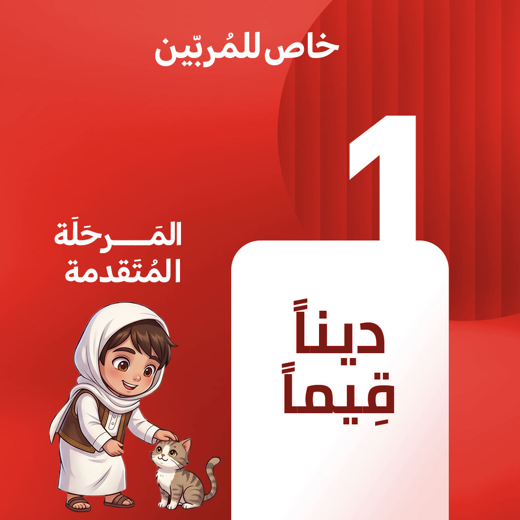 كورس دينا قيما المرحلة المتقدمة (1) – Image 1