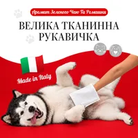 PetShine волога рукавичка з ароматом зеленого чаю та ромашки для очищення собак і котів, 1 шт – Image 4