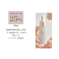 ReU ブースターセラム25  ¥20,300 – Image 1