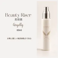 ビューティーライザー専用美容液アンジェリー – Image 1