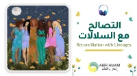 التصالح مع السلالات – Image 1