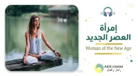 إمرأة العصر الجديد – Image 1