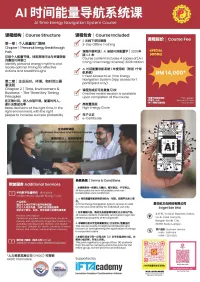 ---  AI 时间能量导航系统课 （  企业版  )  ---  AI TIME ENERGY NAVIGATION SYSTEM COURSE – Image 1