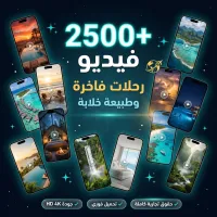 حزمة أكثر من 2,500 مقطع قصير للسفر والطبيعة – Image 1