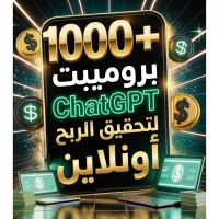 مجموعة 1000+ برومبت ذكاء اصطناعي احترافية – Image 1