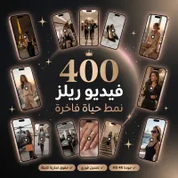 اكثر من 400 فيديو ريلز نمط حياة فاخرة – Image 1