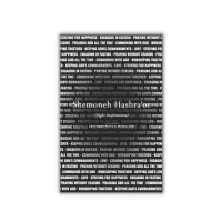 10th Anniversary Journal - Shemoneh Hashra’ot (Eight Inspirations) – Image 1