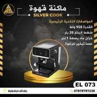 (EL 073) - ماكينة قهوة من SILVER COOK – ماكينة قهوة, 20 بار - تحكم باللمس, SILVER COOK