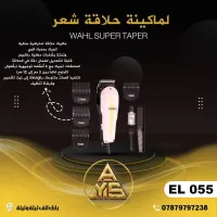 (EL 055) - ماكينة حلاقة احترافية سلكية من WAHL – ماكينة حلاقة سلكية احترافية, شفرات مطلية بالكروم, WAHL