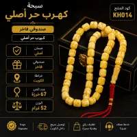 (KH014) سبحة كهرب حر أصلي صندوقي فاخر  – Image 1