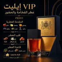(PR003) - عطر إيليت VIP (Elite V.I.P) – Image 1