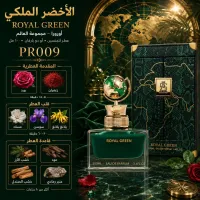 (PR009) - عطر الأخضر الملكي (ROYAL GREEN) أورورا – Image 1