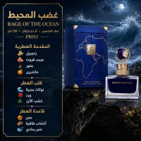 (PR012) - عطر غضب المحيط (RAGE OF THE OCEAN) أورورا – Image 1