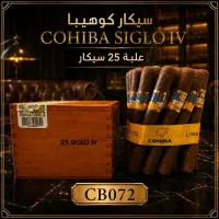 (CB072) - سيكار كوهيبا سيكلو 4 (COHIBA SIGLO IV) – Image 1