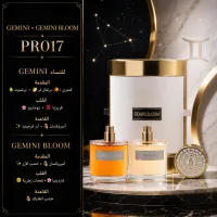 (PR017) - عطر جيميناي & جيميناي بلوم (GEMINI & GEMINI BLOOM) – Image 1