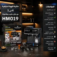 (HM019) - ماكينة قهوة احترافية 4 في 1 مع خزان حليب وطاحونة (Emblem) – Image 1