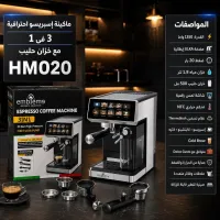 (HM020) - ماكينة إسبريسو احترافية 3 في 1 مع خزان حليب (Emblème) – Image 1