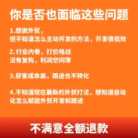 外贸主动开发系统课程-如何批量开发外贸客户 – Image 2