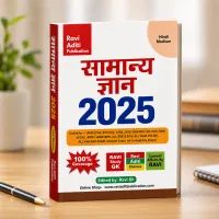 Samanya Gyaan 2025 – Image 1