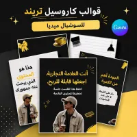 Carousellab — باقة الكاروسيل التريندي – Image 1